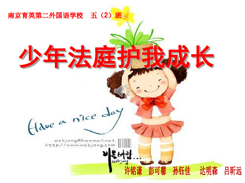 《法律护我成长》课件