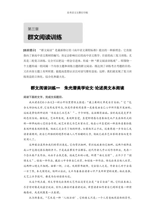 《考前三个月》2020高考语文浙江文档第三章群文阅读训练一