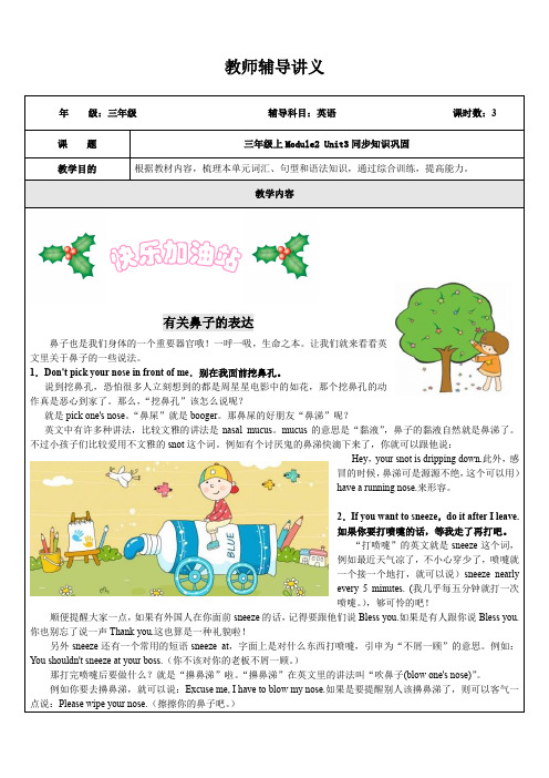 牛津版小三英语上(M2U3 About me 同步知识梳理)