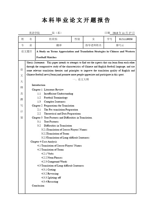 英语论文 开题报告A Study on Terms Appreciatio