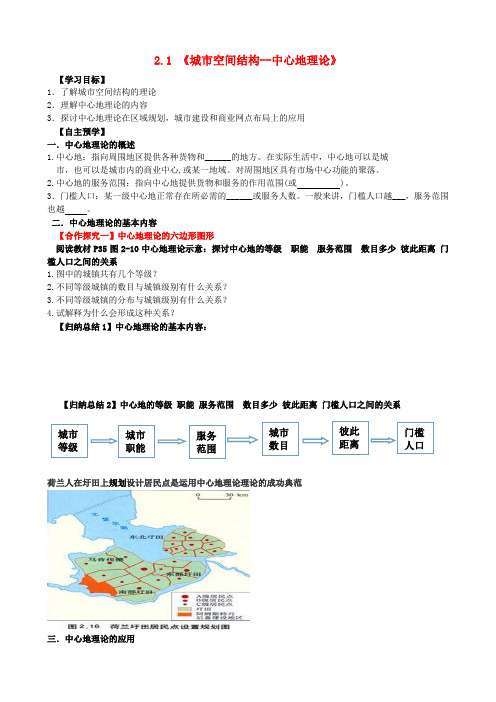 高中地理 第二章 城市与环境 第一节 城市空间结构学案