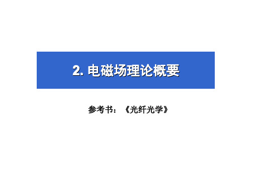 光波导-1202-课堂测试
