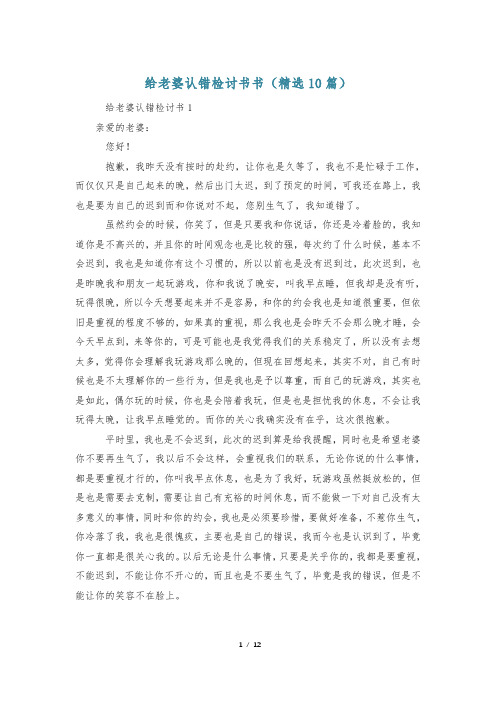 给老婆认错检讨书书(精选10篇)