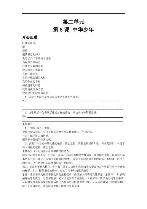 【精品】第8 课中华少年(同步讲练测)人教新课标版-六年级语文上册