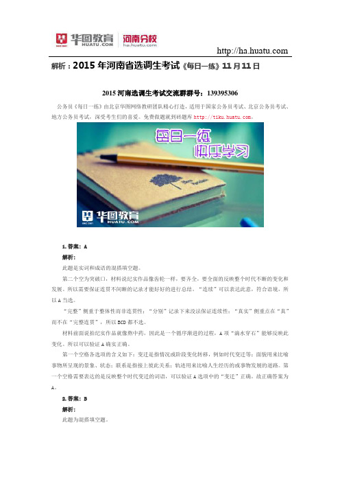 解析：2015年河南省选调生考试《每日一练》11月11日