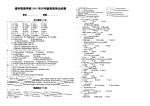 爱华英语学校六年级毕业试卷(2011)
