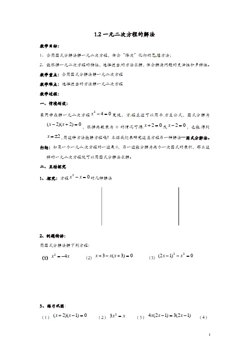 苏科初中数学九年级上册《1.2 一元二次方程的解法》教案 (6)【精品】