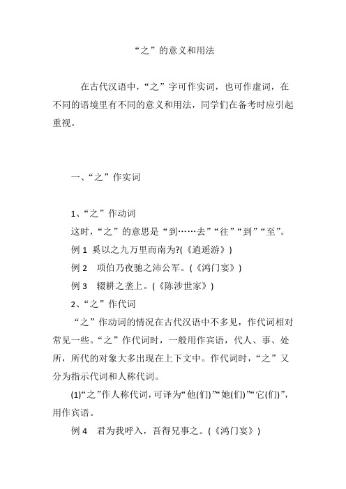 “之”的意义和用法