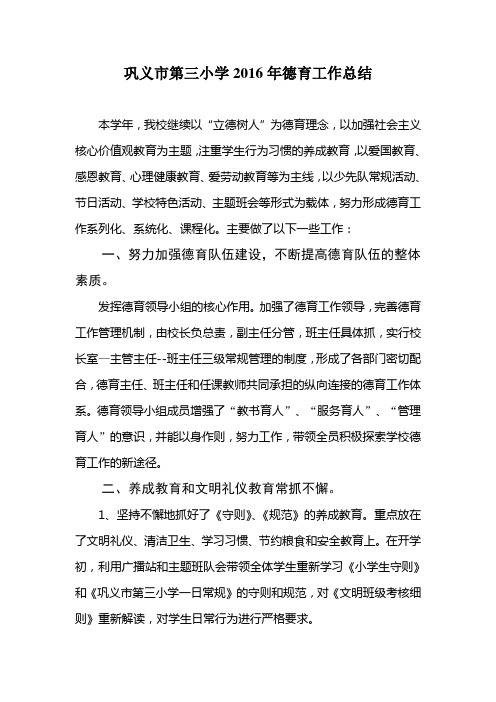 2016德育工作总结 文档