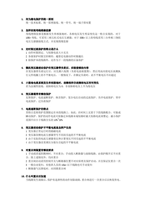 继电保护中级工简答题-下(自己整理-仿冒必究)