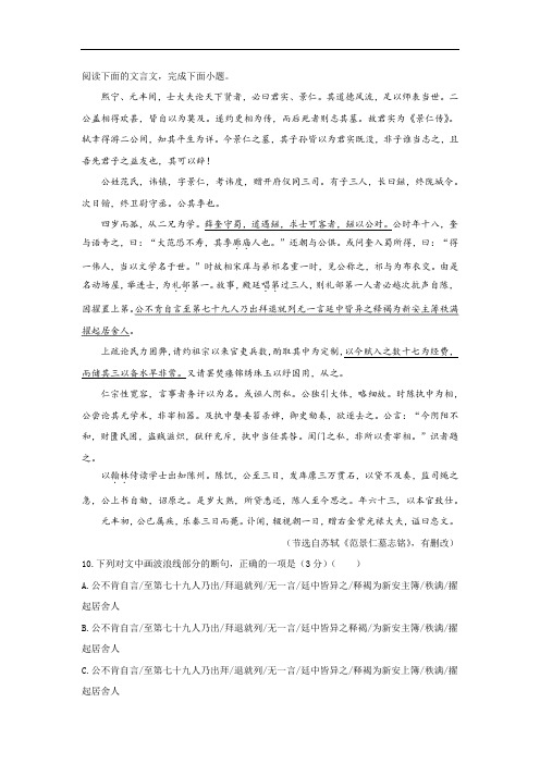 苏轼《范景仁墓志铭》阅读训练及参考答案