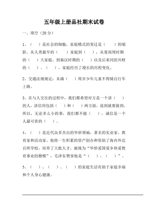 浙教版品德与社会五年级上册期末试卷