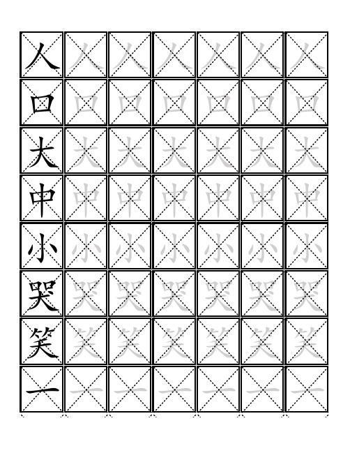 四五快读第一册 生字描红
