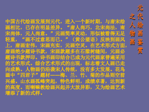 元代人物画1