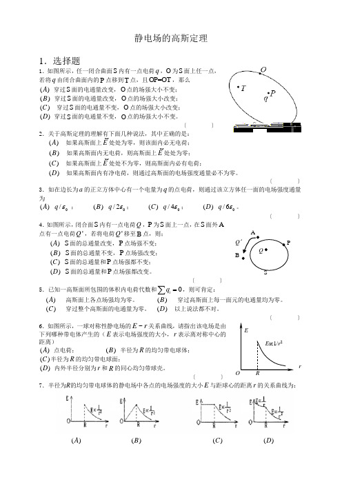 302-静电场的高斯定理 (1)