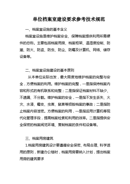 档案室建设技术规范