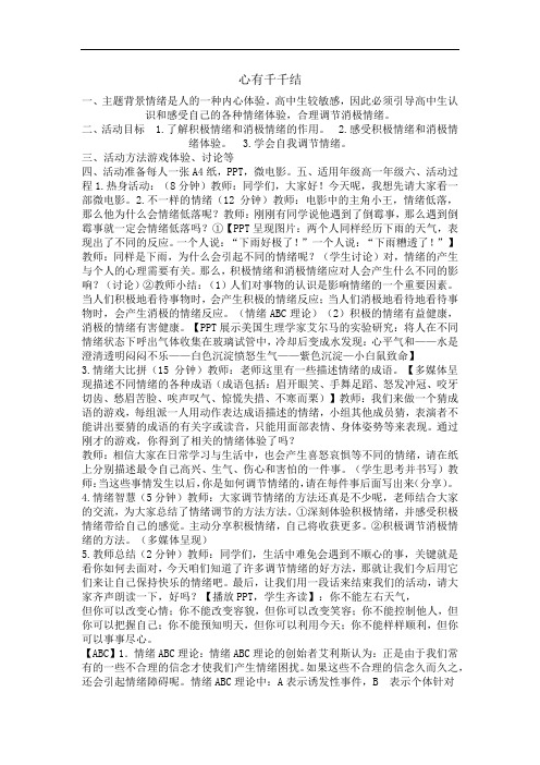 心有千千结教案(初中)
