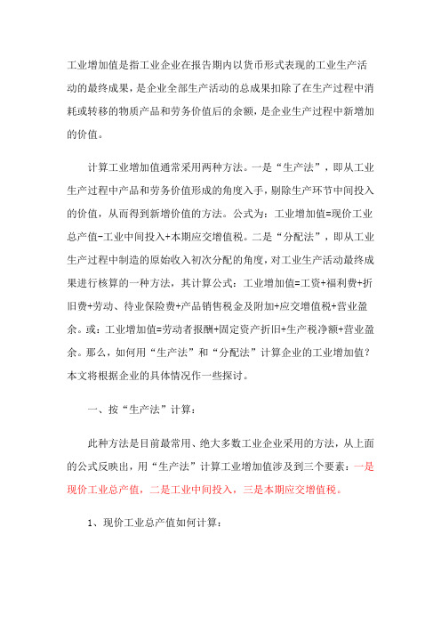 工业增加值及工业总产值