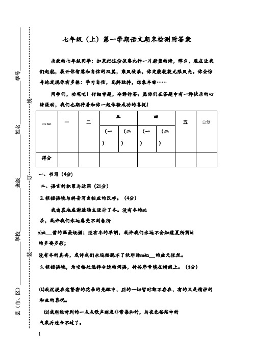 2017-2018学年新最新人教版初中语文七年级上册期末抽考试卷(精品)