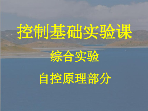 2019年-MATLAB自控原理-PPT精选文档