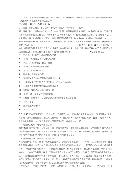 政教主任培训学习心得体会