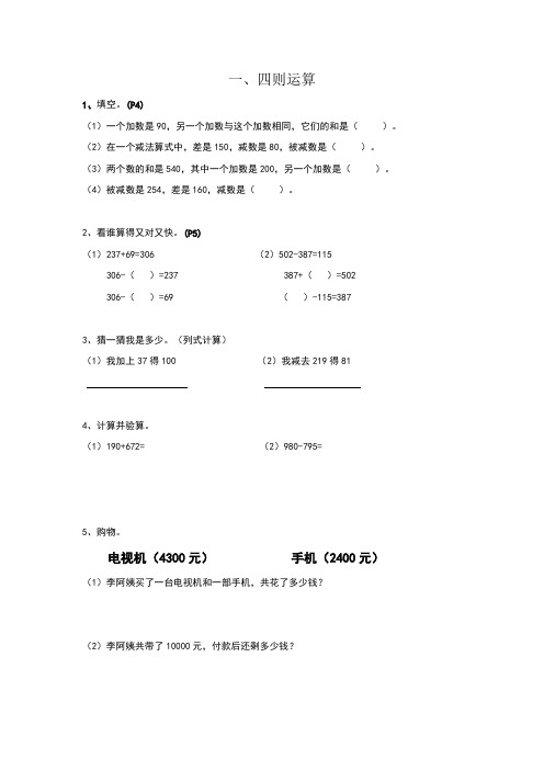 小学四年级数学练习题
