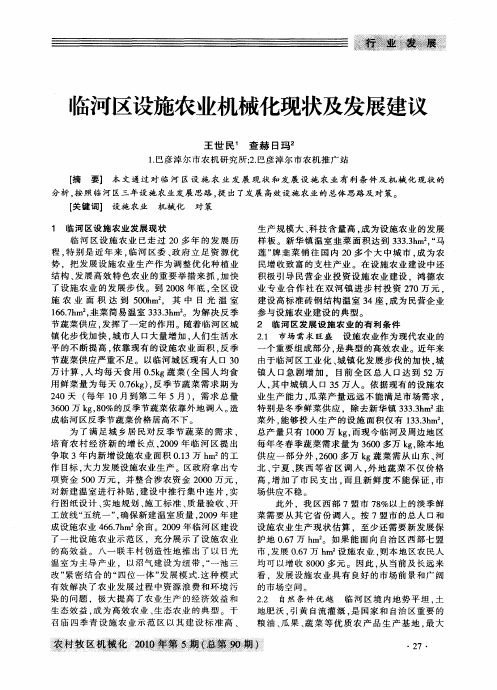 临河区设施农业机械化现状及发展建议