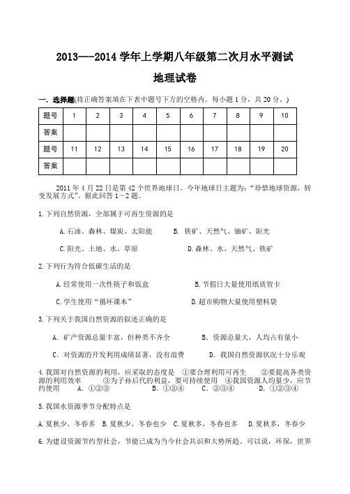河南省南街中学2013-2014学年八年级上学期第二次月考地理试题