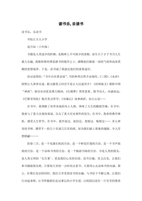 读书乐,乐读书_小学六年级作文600字