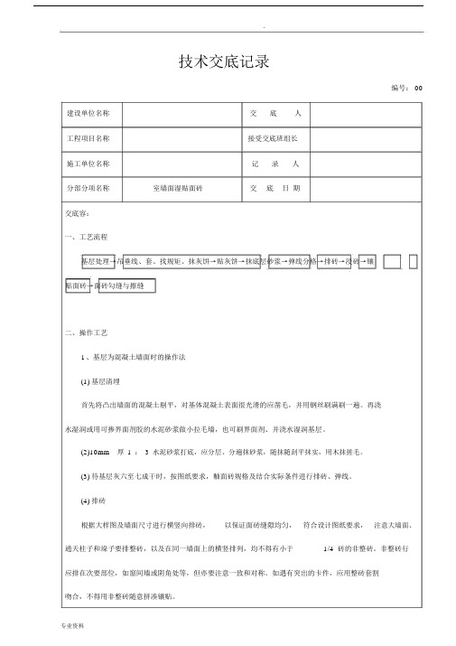 泥水部分技术交底.docx