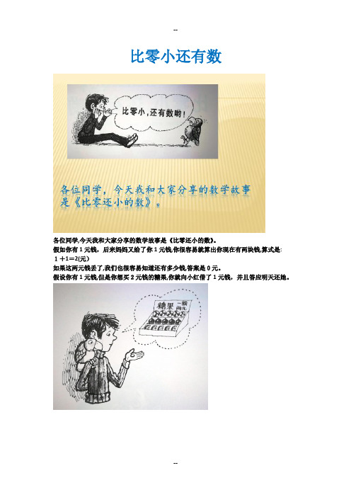 比零小还有数