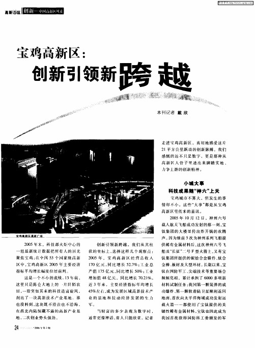 宝鸡高新区：创新引领新跨越