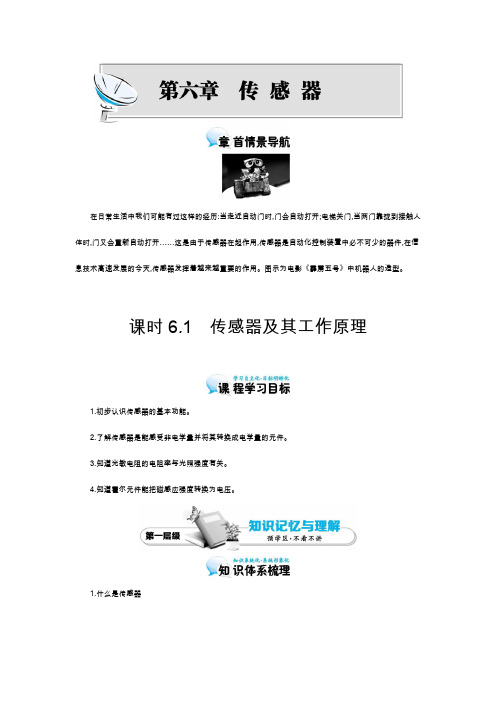 6.1《传感器及其工作原理》导学案