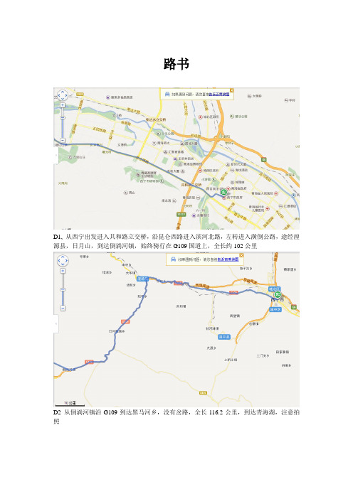 路书