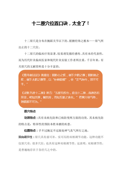 十二原穴位置口诀,太全了!