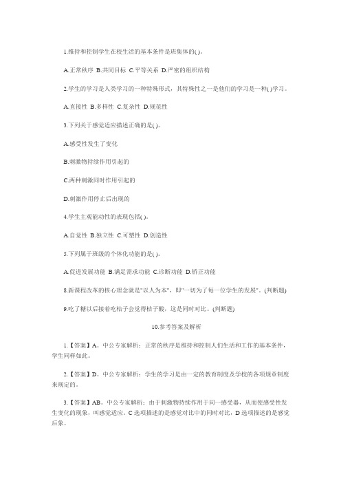 2014年甘肃省兰州事业单位考试教师招聘试题 (29)
