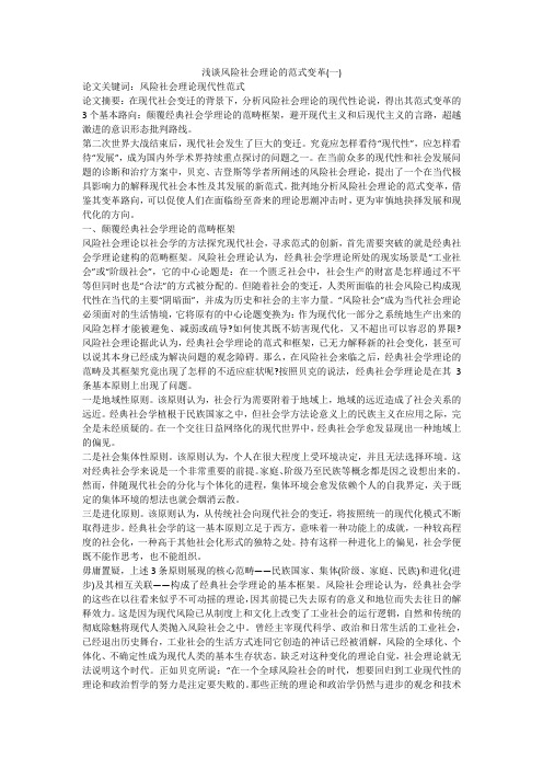 浅谈风险社会理论的范式变革(一)
