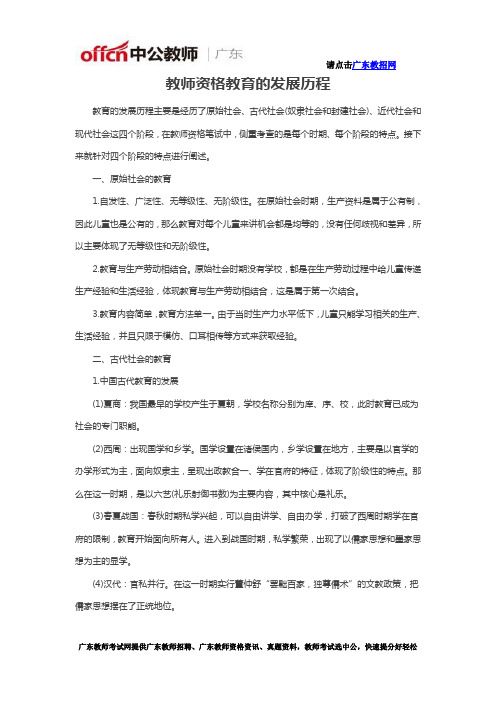 教师资格教育的发展历程