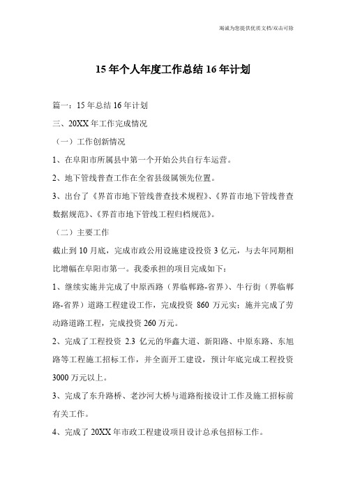 15年个人年度工作总结16年计划