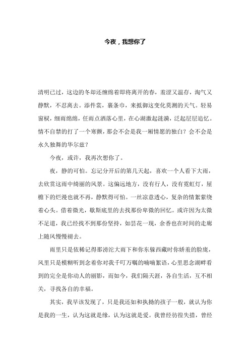 今夜,我想你了