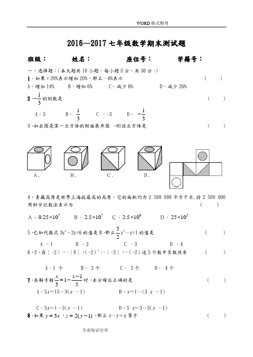 2016年_2017年人版七年级数学(上册)期末试题和答案解析