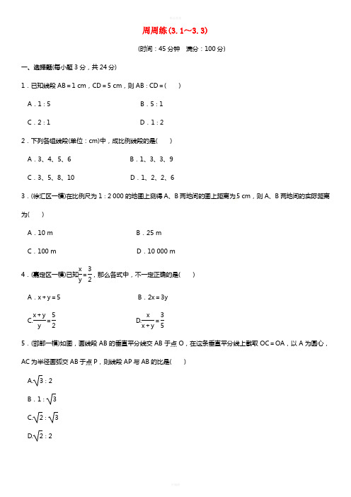 九年级数学上册 3.1-3.3周周练 (新版)湘教版