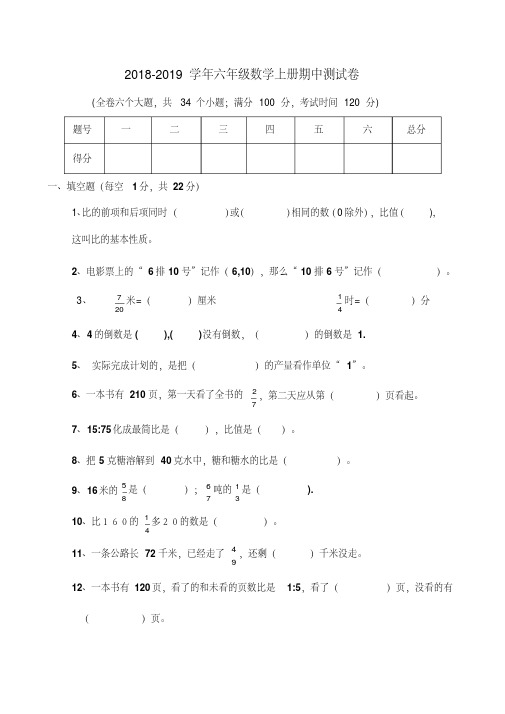 2018年人教版小学六年级数学上册期中试题