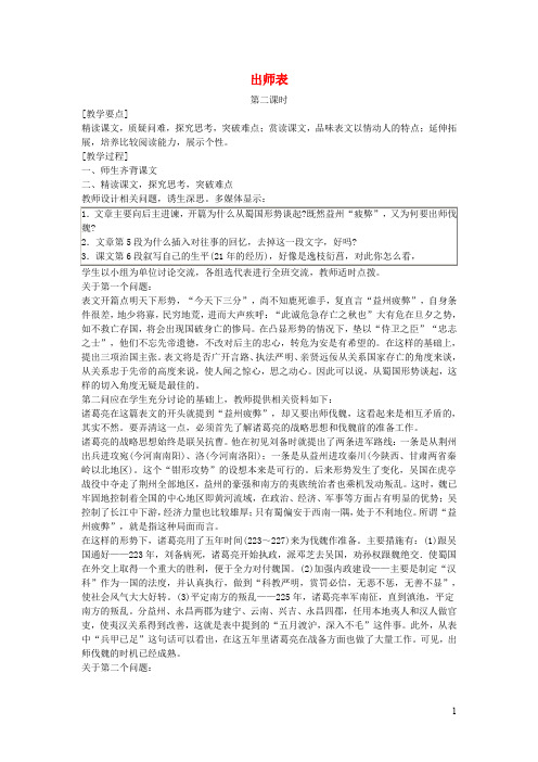 九年级语文上册第六单元24出师表第2课时教案新版新人教版