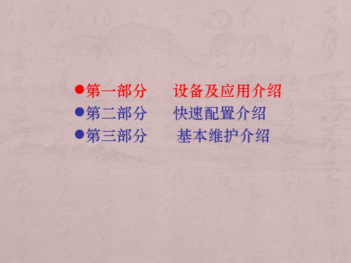 星网锐捷IAD设备快速配置介绍