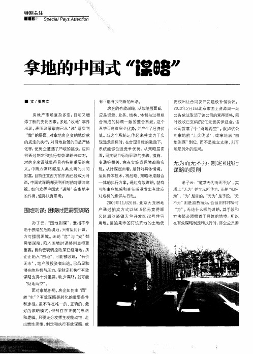 拿地的中国式“谋略”