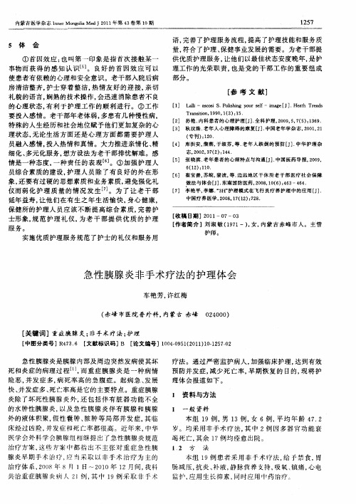 急性胰腺炎非手术疗法的护理体会