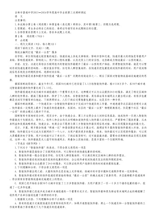 吉林省吉林市2016届高三第三次调研测试语文试卷.pdf