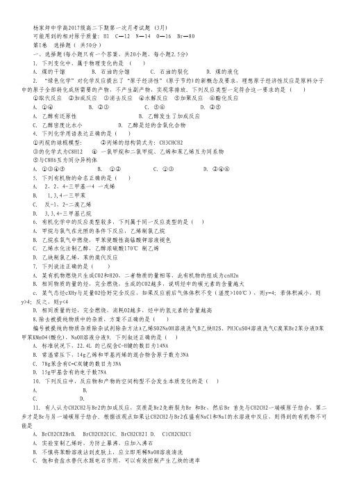 重庆市杨家坪中学2015-2016学年高二下学期第一次月考化学试卷.pdf