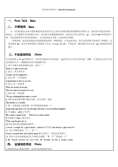 高中冠词 语法 细节 易错点 随堂及课后习题 备答案 完整版实用课件